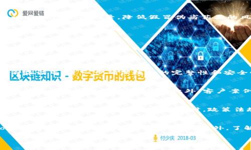    区块链行业的领军企业：正规区块链软件公司全解析  / 

 guanjianci  区块链软件公司, 正规区块链, 区块链技术, 区块链应用  /guanjianci 

随着区块链技术的快速发展，越来越多的公司开始致力于区块链软件的研发与应用。区块链技术不仅在金融领域得到了广泛应用，还有诸多行业在积极探索其潜在价值。本文将深入探讨一些正规的区块链软件公司，分析他们的产品与服务，以及他们在行业内的影响力。

背景介绍
区块链是一种分布式账本技术，通过去中心化的方式实现信息数据的透明、安全和可信。它的兴起让许多传统行业发生了翻天覆地的变化，从金融、物流到医疗、供应链管理，区块链技术的应用前景广泛。随着技术的成熟和应用场景的不断拓展，许多公司开始成立或转型为专注于区块链的软件公司，其中不乏一些知名企业。

区块链软件公司的特点
正规区块链软件公司通常具备以下几个特点：
ul
    li专业的团队：区块链技术涉及密码学、网络技术及分布式系统等领域，正规公司往往拥有系统的技术团队。/li
    li安全性高：由于区块链技术的特性，安全性成为了公司在开发软件时的首要考虑。/li
    li合规性强：正规公司会遵循当地法律法规，确保业务合规。/li
    li良好的行业声誉：大多数正规公司在行业内享有良好的声誉，能够提供可靠的产品与服务。/li
/ul

知名区块链软件公司
以下是一些在区块链领域具有重要影响力的正规软件公司：

h41. IBM/h4
IBM是区块链行业的先行者之一，早在2015年就开始研究区块链技术。它推出了Hyperledger Fabric，这是一个开源区块链框架，广泛应用于企业级应用中。IBM的区块链解决方案被应用于金融、医疗、供应链等多个行业，旨在提升透明度和效率。

h42. ConsenSys/h4
ConsenSys是以太坊生态系统中的关键公司，专注于区块链软件开发和分布式应用（DApp）的构建。ConsenSys提供多种工具和开发平台，帮助开发者快速入门和开发自己的区块链应用。

h43. Ripple Labs/h4
Ripple Labs专注于跨境支付解决方案，开发了Ripple网络，它利用区块链技术实现快速而低成本的国际转账。Ripple的技术在金融机构中得到了广泛认可，为全球支付的效率带来了革命性的提升。

h44. Chainalysis/h4
Chainalysis是一家专注于区块链数据分析的公司，提供合规和监管解决方案。其产品帮助金融机构和政府部门追踪区块链交易，预防洗钱活动和增强交易透明度。

h45. Blockstream/h4
Blockstream是比特币基础设施和技术的主要提供商，致力于开发区块链技术的应用。Blockstream的主要产品有侧链和Liquid网络，它们提供了比特币交易的快速性和隐私性。

行业应用案例
众多公司纷纷采用区块链技术以提升业务效率和降低成本，以下是一些行业应用案例：

h41. 金融行业/h4
在金融行业，区块链的应用尤为广泛。多家银行和金融机构开始采用区块链技术进行跨境支付、证券交易及资金清算等业务。区块链技术通过去中心化的特性降低了传统金融交易中的信任成本，并提高了交易的速度和透明度。

h42. 供应链管理/h4
区块链技术在供应链管理中的应用有助于提高可追溯性和透明度。通过区块链，所有参与者（包括供应商、运输公司和零售商）都可以实时查看商品的流转信息，确保产品质量安全，并大幅减少因信息不对称引起的纠纷。

h43. 医疗行业/h4
区块链技术在医疗行业的应用主要体现在病历数据管理和药品追溯。通过区块链，患者的病历信息可以实现安全共享，只有经授权的医疗人员能够访问，从而保护患者隐私。同时，药品的生产和流通信息也可以通过区块链进行记录，降低假冒伪劣药品的风险。

h44. 政府和公共服务/h4
一些国家的政府已经开始探索区块链技术在选举透明度、身份认证和公共记录存储等领域的应用。通过区块链，政府可以提高公共服务的效率和透明度，加强与公民之间的信任。

常见问题讨论

h4问题1：区块链软件公司如何保障数据隐私和安全性？/h4
在区块链软件的开发中，数据隐私和安全性是最为重要的考量因素之一。正规的区块链软件公司会采取多种技术手段来确保数据的安全性和隐私保护。
首先，区块链的去中心化特性可以有效地降低单点故障风险。在传输过程中，数据经过加密，只有拥有相应密钥的用户才能访问。其次，多数区块链技术采用高度安全的密码学技术，如哈希函数、数字签名和多重身份验证等，进一步确保数据的完整性和安全性。另外，定期进行安全审计和漏洞扫描，可有效识别潜在安全风险，确保系统安全稳定运行。

h4问题2：如何判断一家公司是否为正规的区块链软件公司？/h4
在选择区块链软件公司时，有几个关键因素可以帮助判断其是否为正规公司。首先，可以查看公司的注册信息，确保其依法注册，并在区块链行业内有一定声誉。其次，可以研究该公司的产品和服务，了解它们是否具有行业认可的标准或认证。此外，客户案例和市场反馈也是重要的参考依据。正规公司往往会有丰富的成功案例，并有客户对其技术和服务给予正面评价。最后，公司的团队和技术实力也很重要，专业的研发人才和技术团队能够确保产品的质量和创新。

h4问题3：区块链技术未来的发展趋势是什么？/h4
未来，区块链技术的发展将呈现几个明显的趋势。首先，跨链技术的研究将愈加深入，提升不同区块链之间的互操作性，使得区块链应用场景更加广泛。其次，区块链与人工智能、大数据等新兴技术的结合，将推动智能合约和自动化交易的发展。同时，政策法规的完善将促进更多传统行业的区块链应用，为企业提供合规遵循的安全保障。此外，区块链技术的可扩展性和性能问题也将得到显著改善，更多企业将能够低成本、高效地实现区块链应用。

h4问题4：进入区块链行业需要具备什么样的技术背景？/h4
进入区块链行业，可以具备多种不同的技术背景。首先，对计算机科学、软件工程等相关专业的知识要求较高，尤其是在分布式系统、网络安全、密码学等领域的理解；其次，熟悉智能合约开发语言，如Solidity或Rholang等，可以帮助开发区块链应用；此外，了解区块链原理及其工作机制，对行业的洞察力也至关重要。最后，具有一定的项目管理和团队合作经验，有助于推动区块链项目的顺利实施和落地。

综上所述，正规的区块链软件公司在不断发展壮大的同时，也为各行各业的数字化转型提供了强有力的支持。随着区块链技术的应用场景不断丰富，对区块链软件公司的需求只会进一步增加。